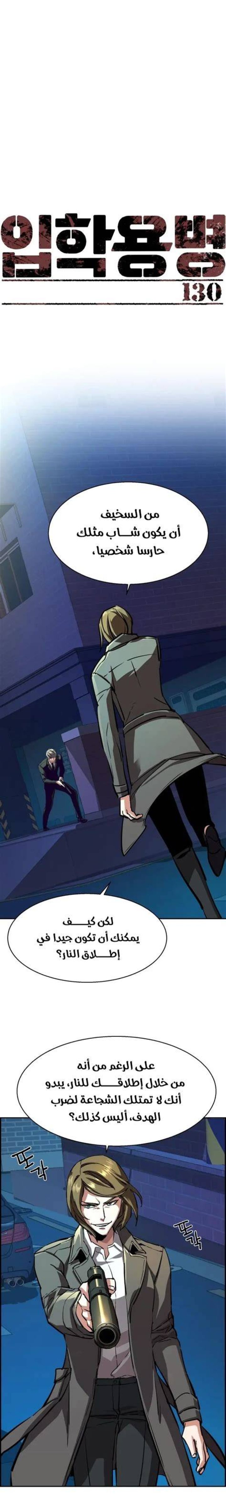 Mercenary Enrollment Chapter 130 Mercenary Enrollment Manhwa